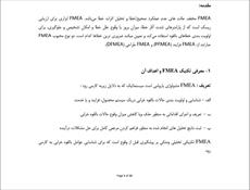 تکنیک FMEA (مدیریت کیفیت)