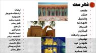پاورپوینت تمدن ایران